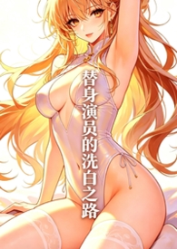 替身演员危险吗